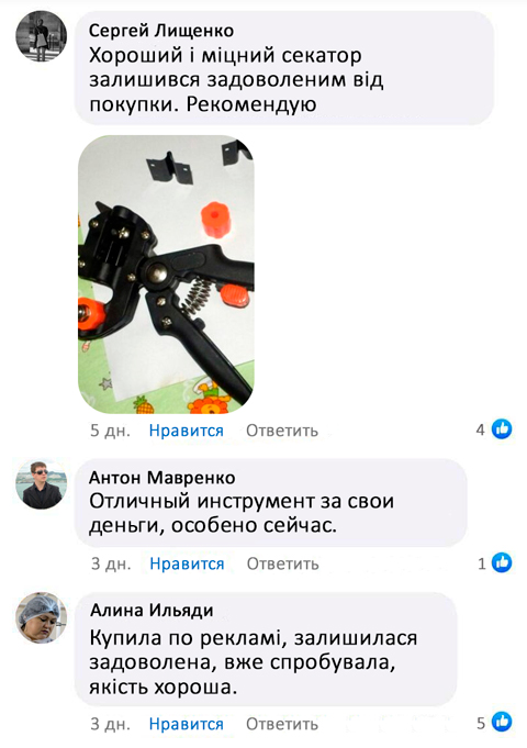 Професійний Щеплювальний Секатор