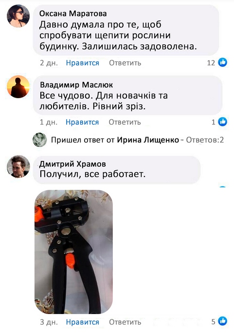 Професійний Щеплювальний Секатор